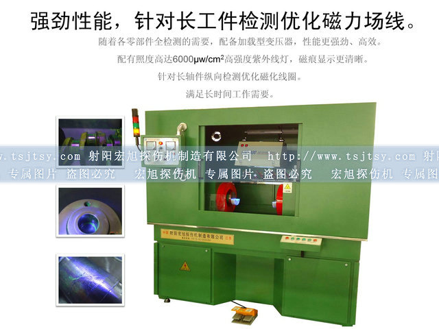 熒光磁粉探傷機