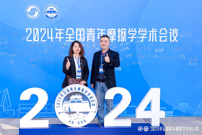 济南辰达尝试机制作无限公司到场2024年天下青年磨擦学学术集会